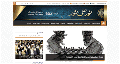 Desktop Screenshot of el-noor.com