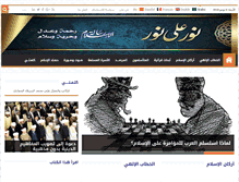 Tablet Screenshot of el-noor.com